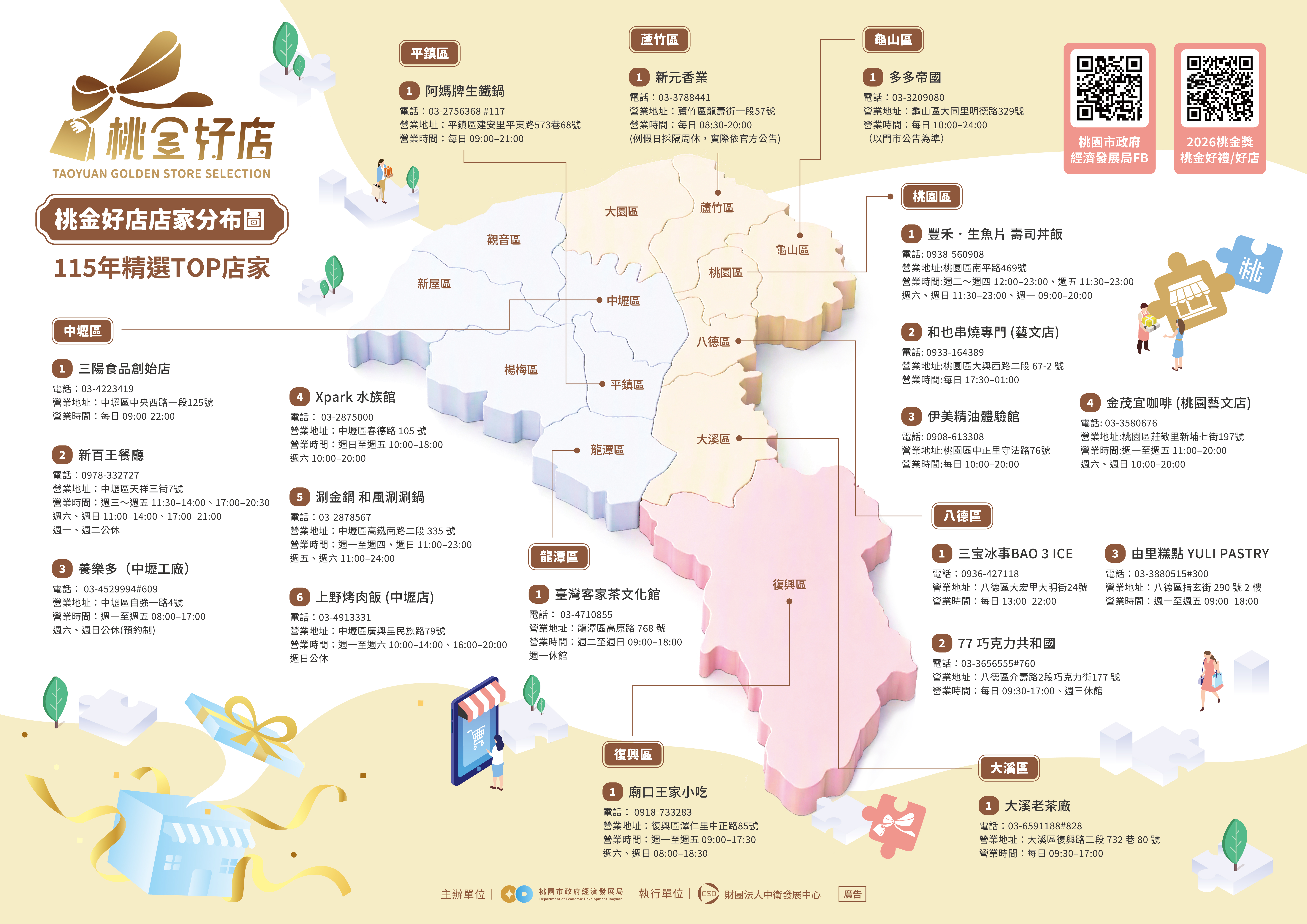 桃金好店 精選店家