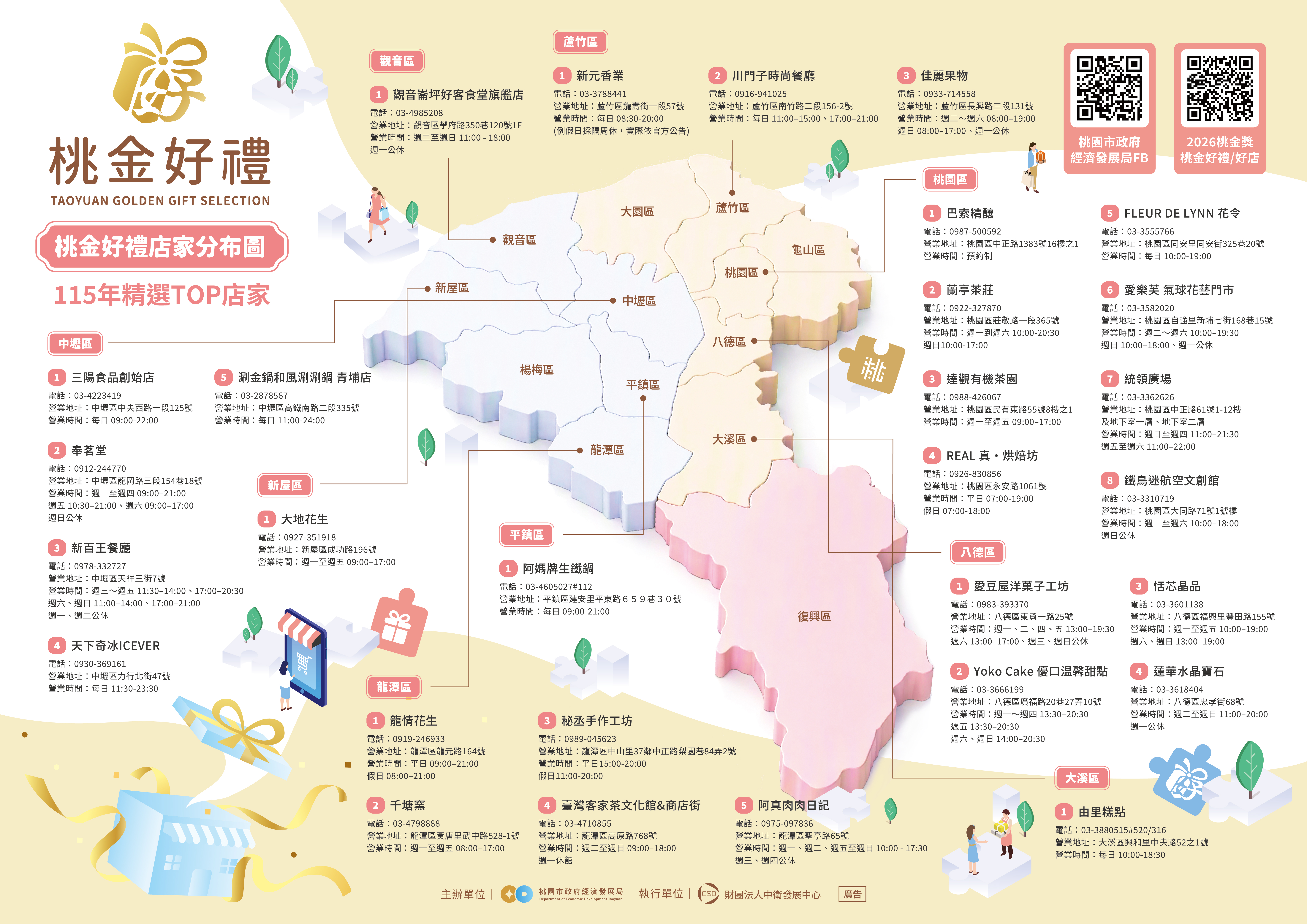 桃金好禮  精選店家