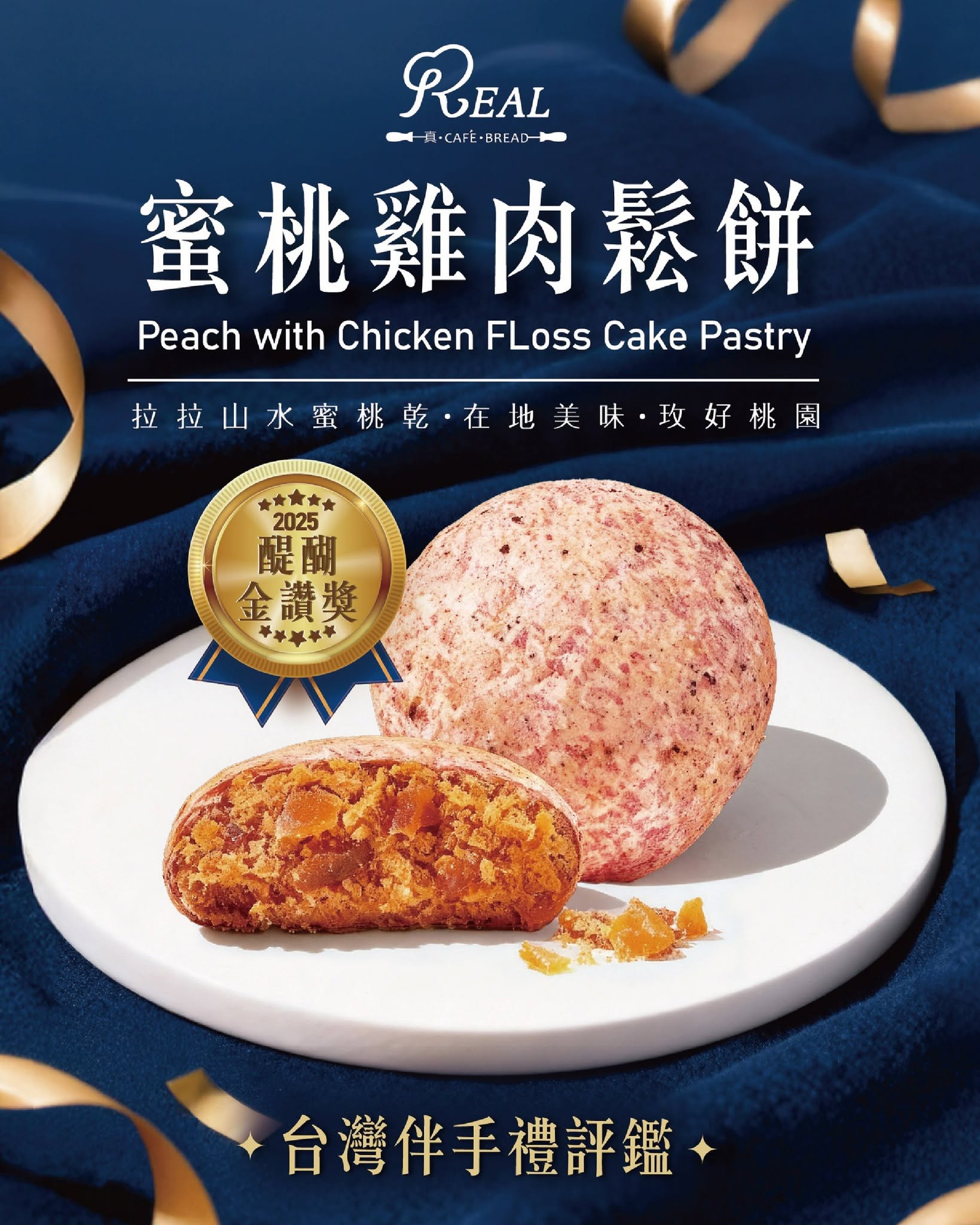 REAL 蜜桃雞肉鬆餅