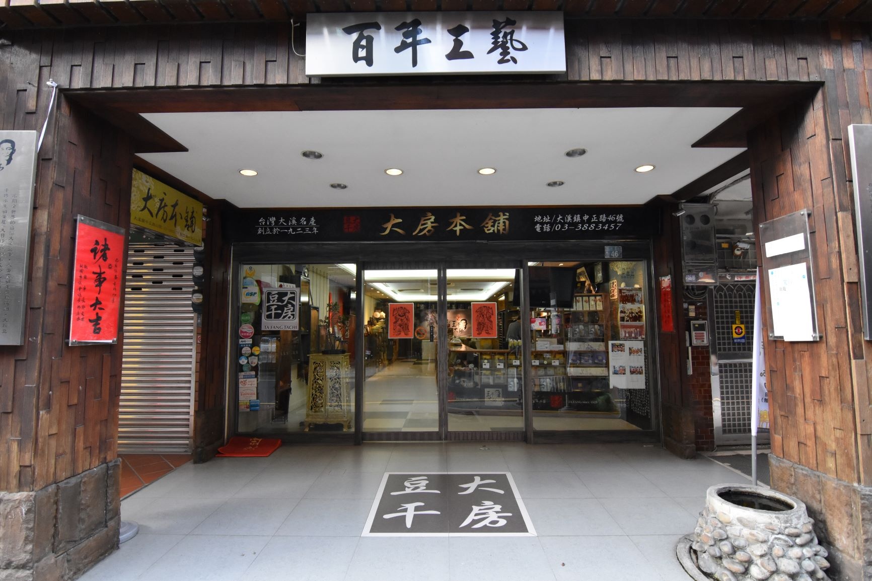 大房豆干