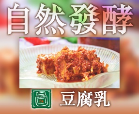 豆腐乳、蕎頭、醃菜
