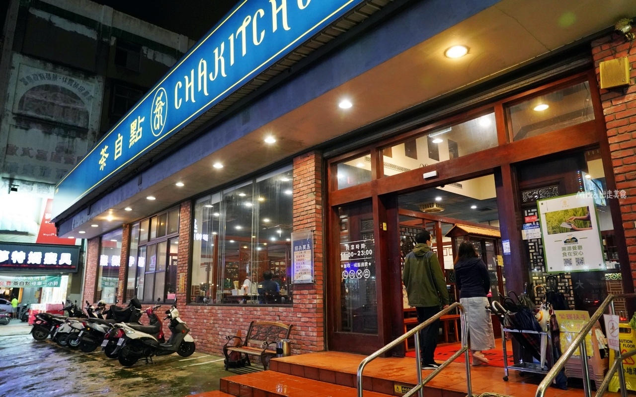 茶自點複合式餐廳(中正店)