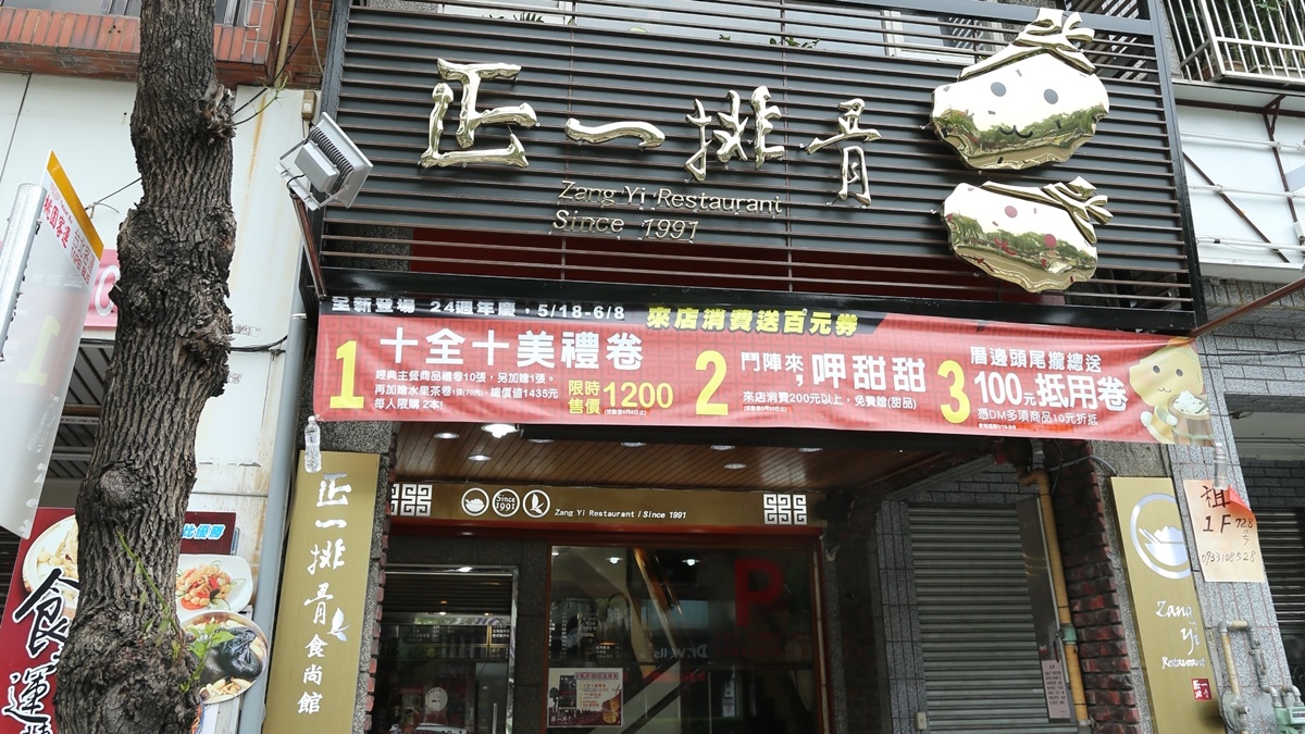 正一排骨