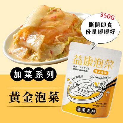益康泡菜90g獨享包