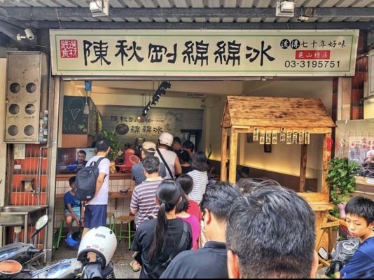 陳秋剛綿綿冰
