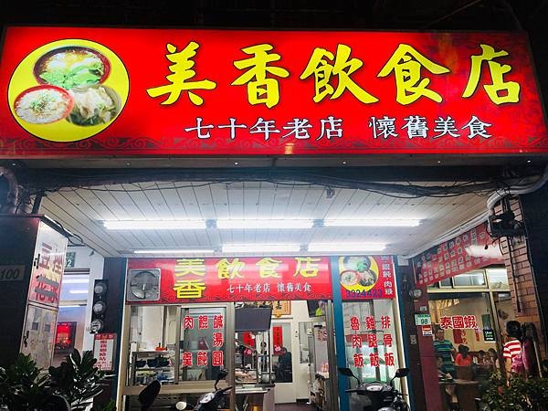 美香飲食