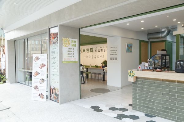 來包粽．幸福粽子專賣