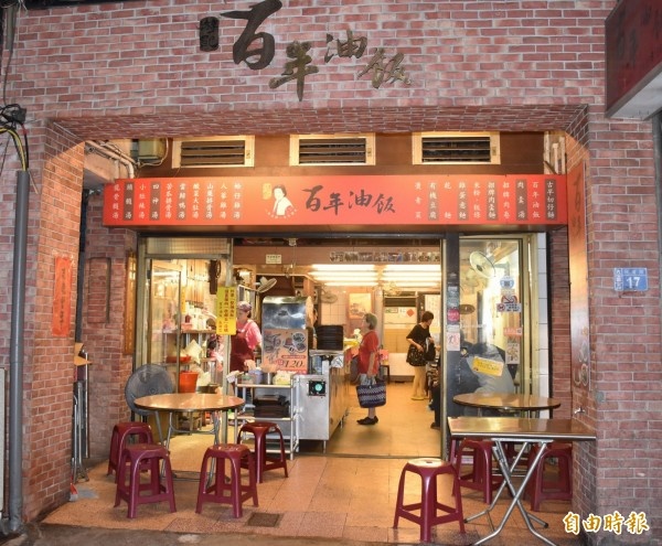 游記百年油飯