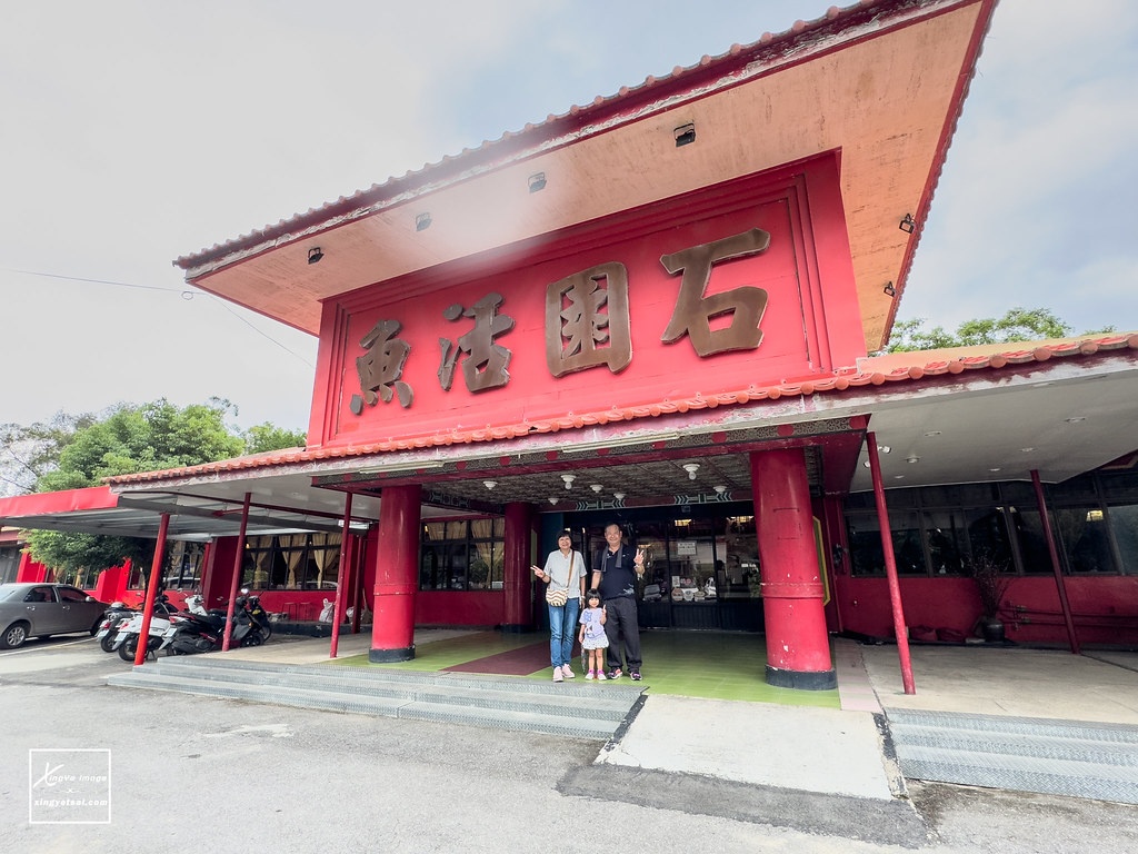 石園活魚餐廳(文化店)