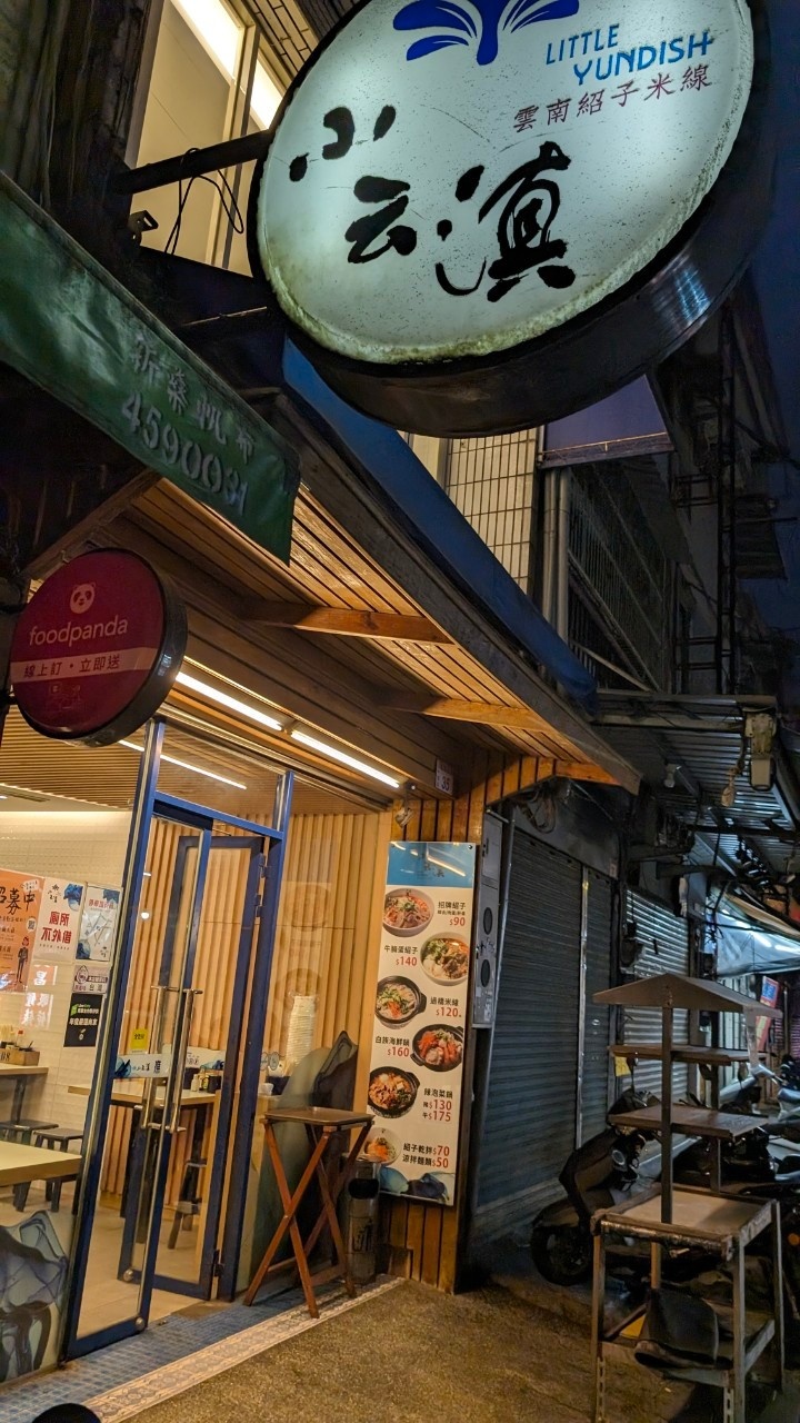 小云滇
