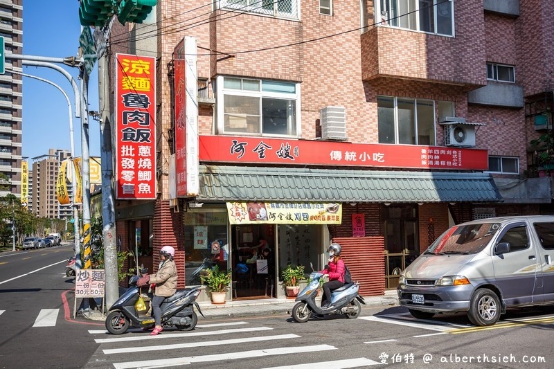 阿金嫂傳統小吃店