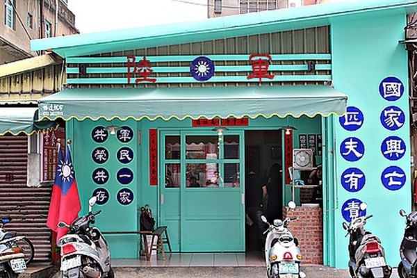陸軍小館