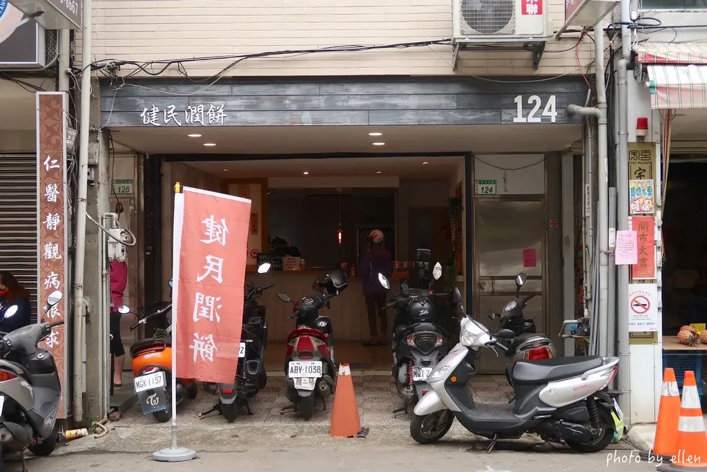 健民潤餅