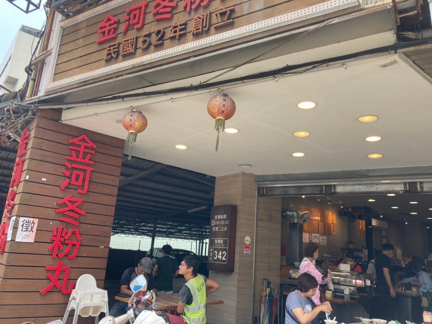 金河冬粉丸