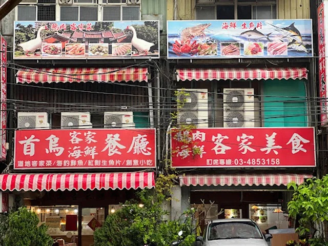 老地方風味餐館