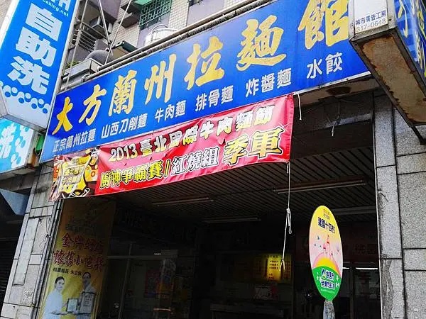 大方蘭州拉麵館(永安店)