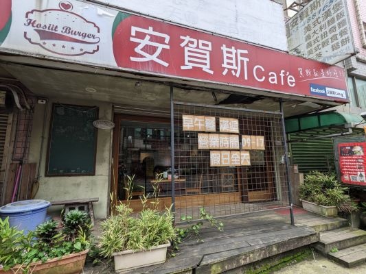 安賀斯café