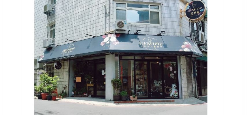 花草家乾燥花工