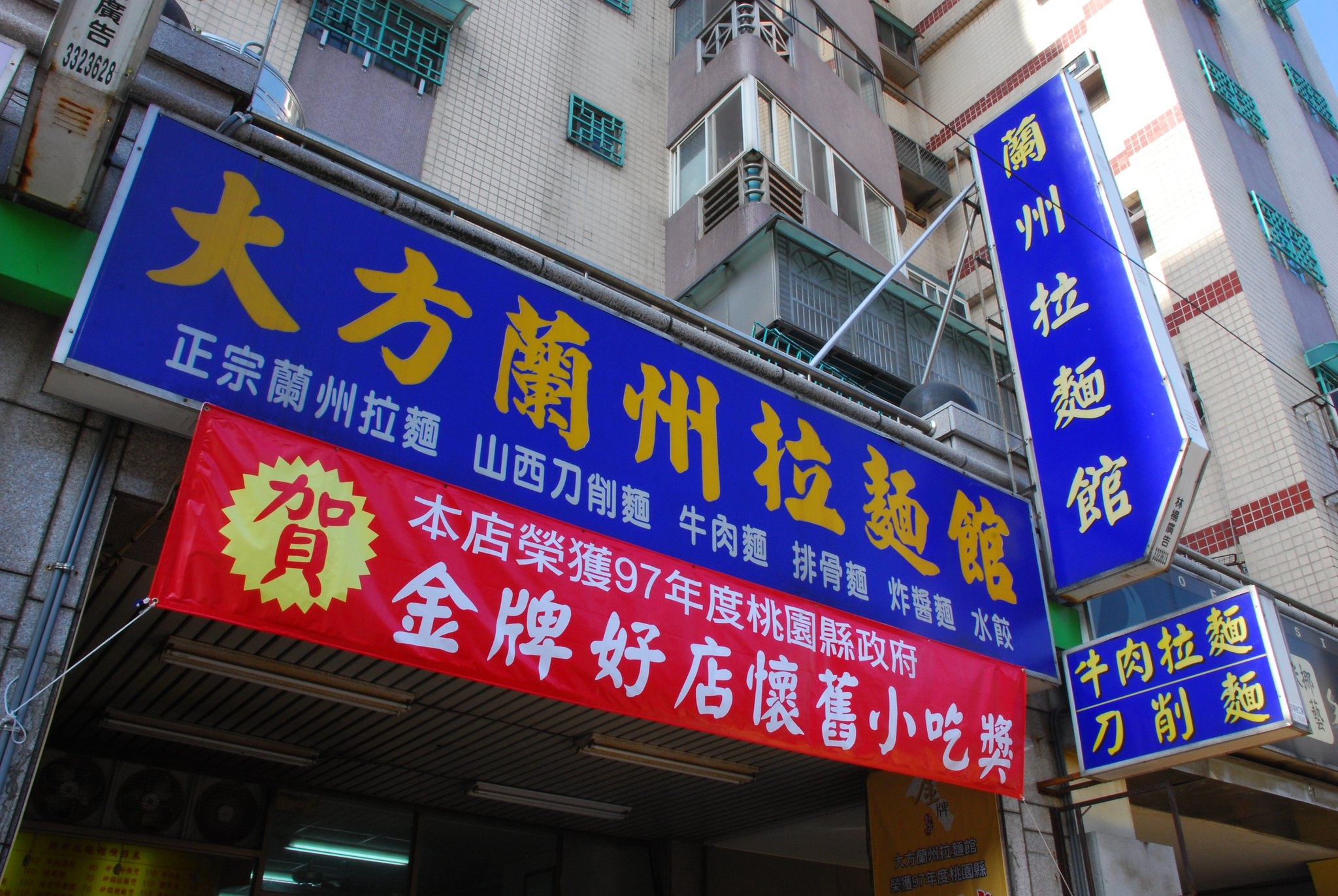 大方蘭州拉麵(永安店)