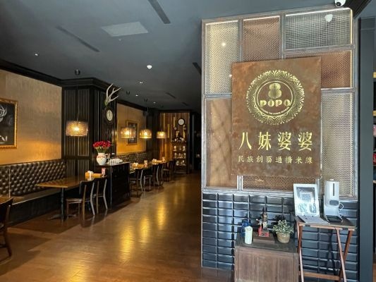 八妹婆婆民族創藝過橋米線