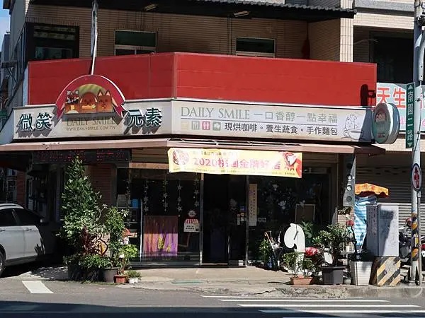 微笑元素蔬食咖啡館
