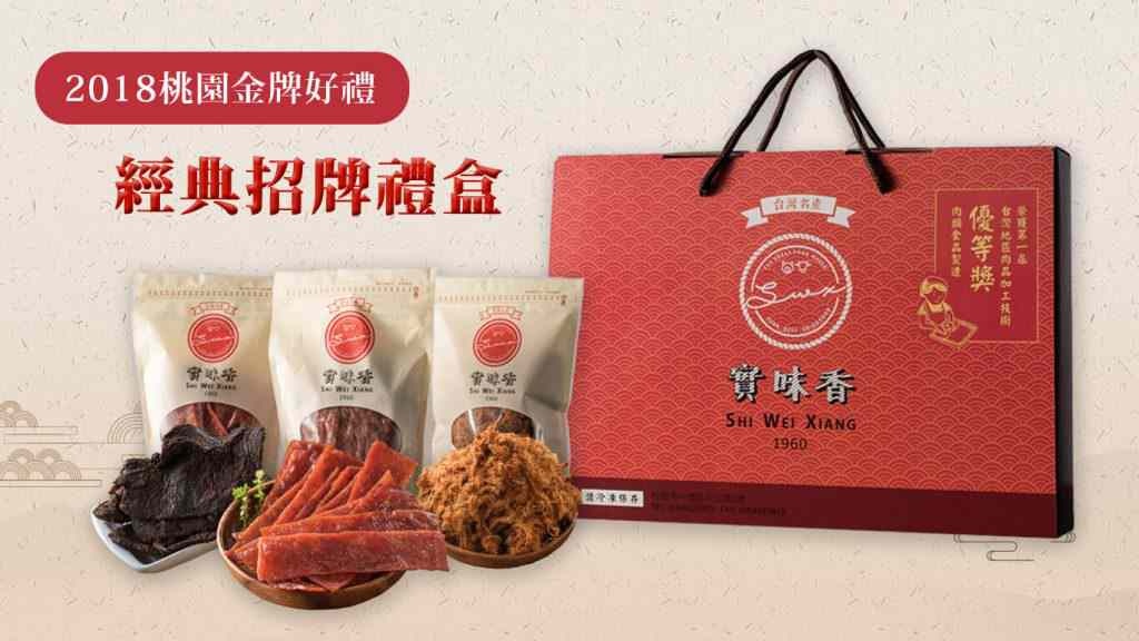 實味香肉乾