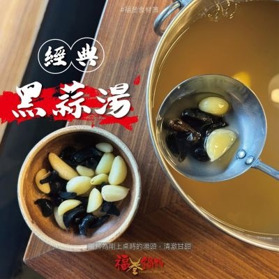 福參鍋物