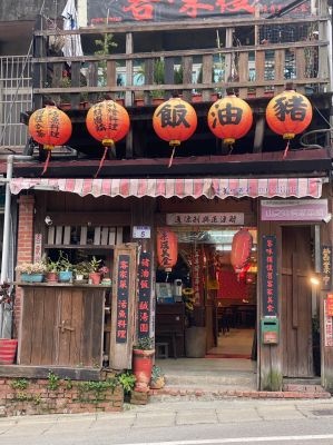 山之味客家菜館