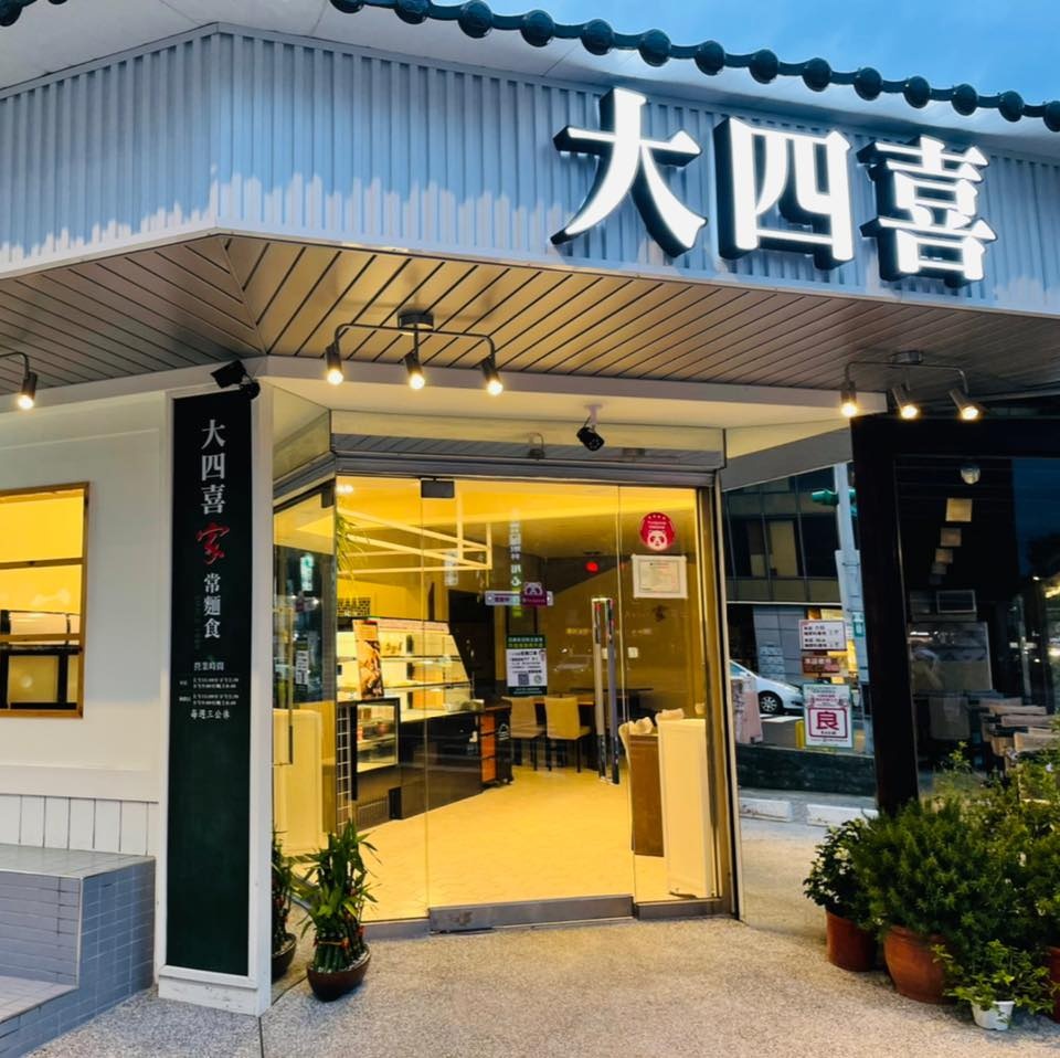 中壢大四喜北方麵食