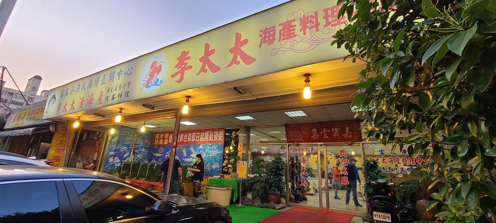 李太太海產料理店