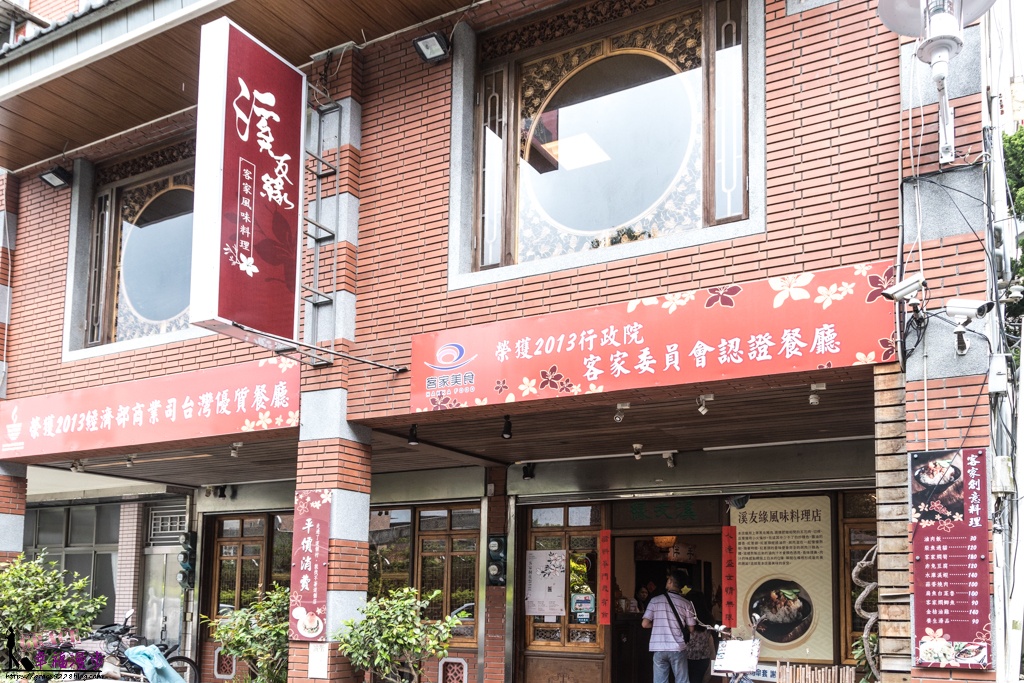 溪友緣風味料理店