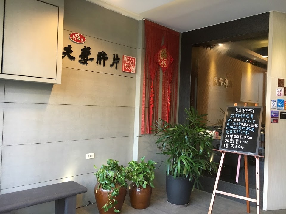老陳家夫妻肺片