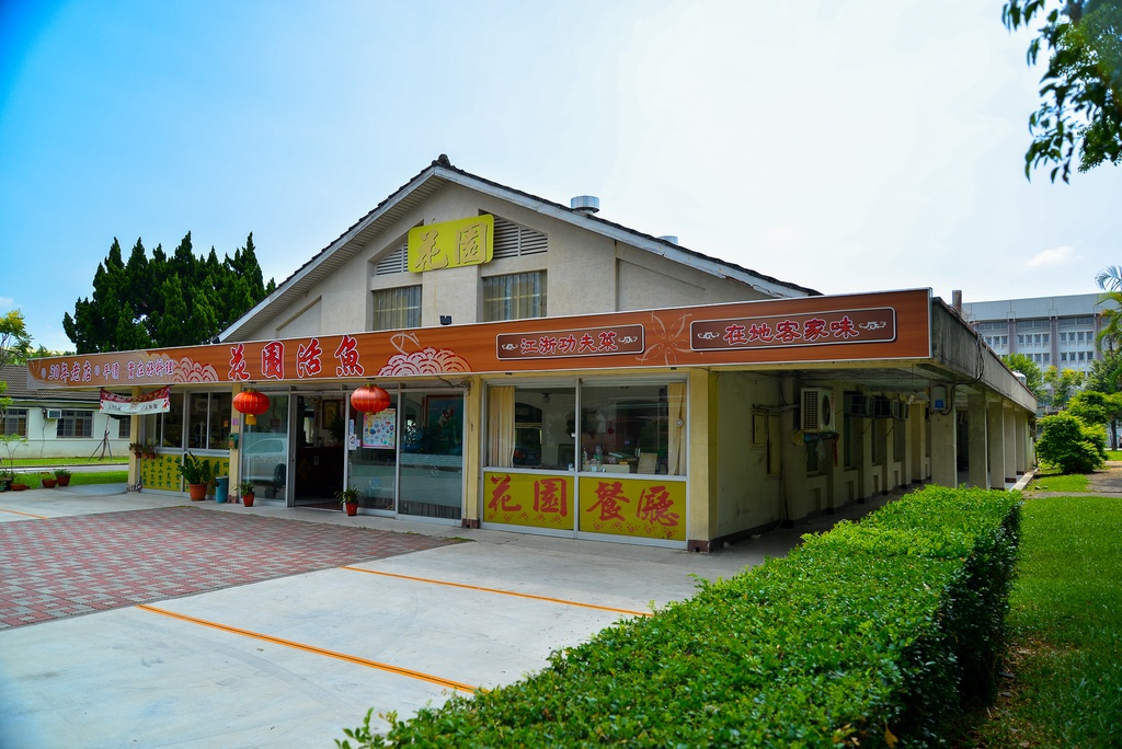 石門花園活魚餐廳