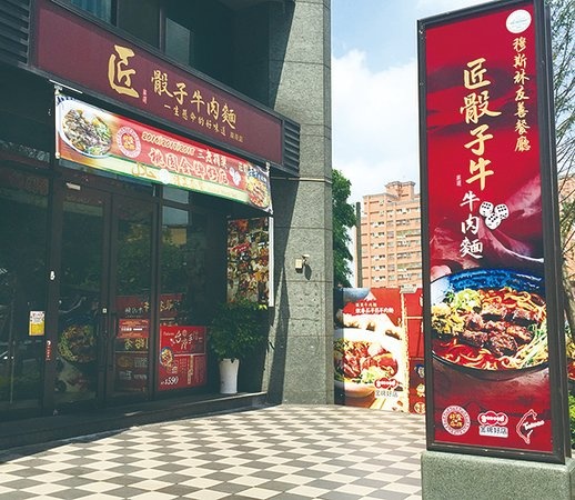 匠骰子牛牛肉麵(南崁本店)