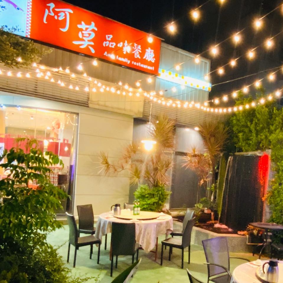 阿莫品味餐廳(南崁店)