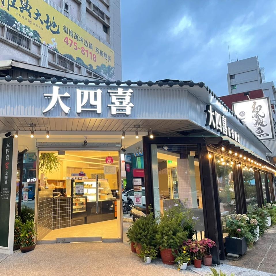 中壢大四喜北方麵食