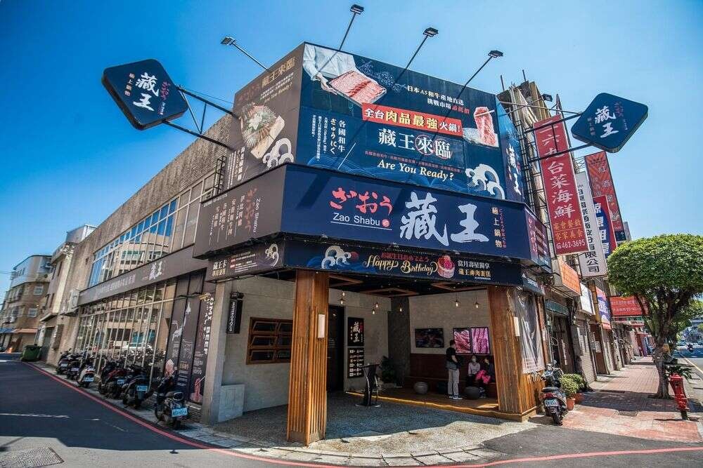 藏王極上鍋物(中壢店)