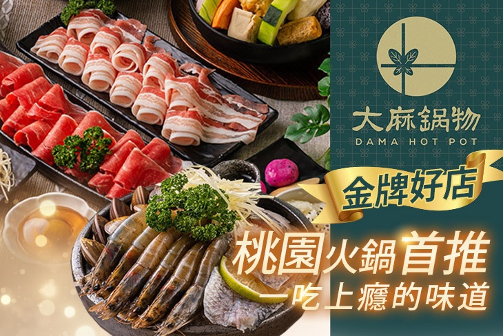 大麻鍋物(藝文店)