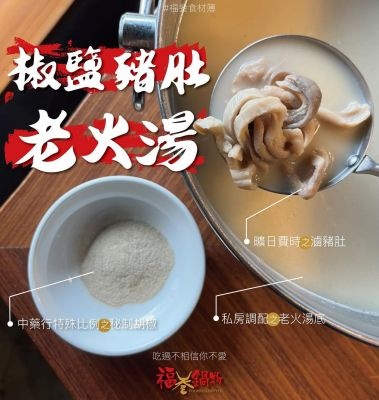 福參鍋物