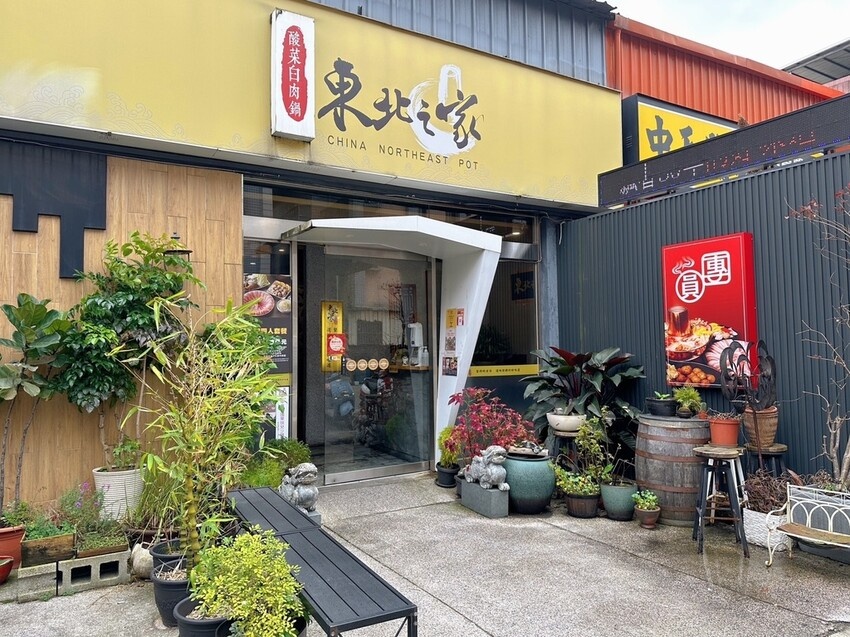 東北之家酸菜白肉鍋-林口店