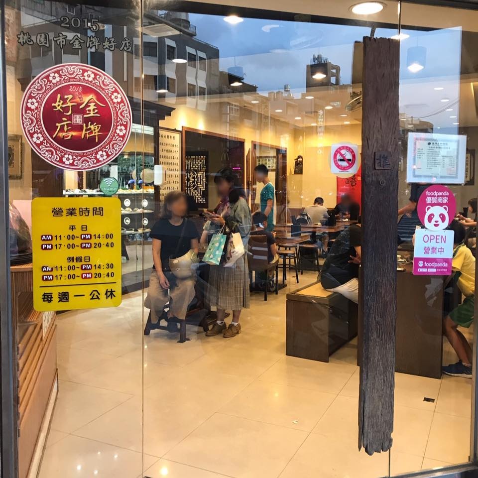 中壢大四喜北方麵食