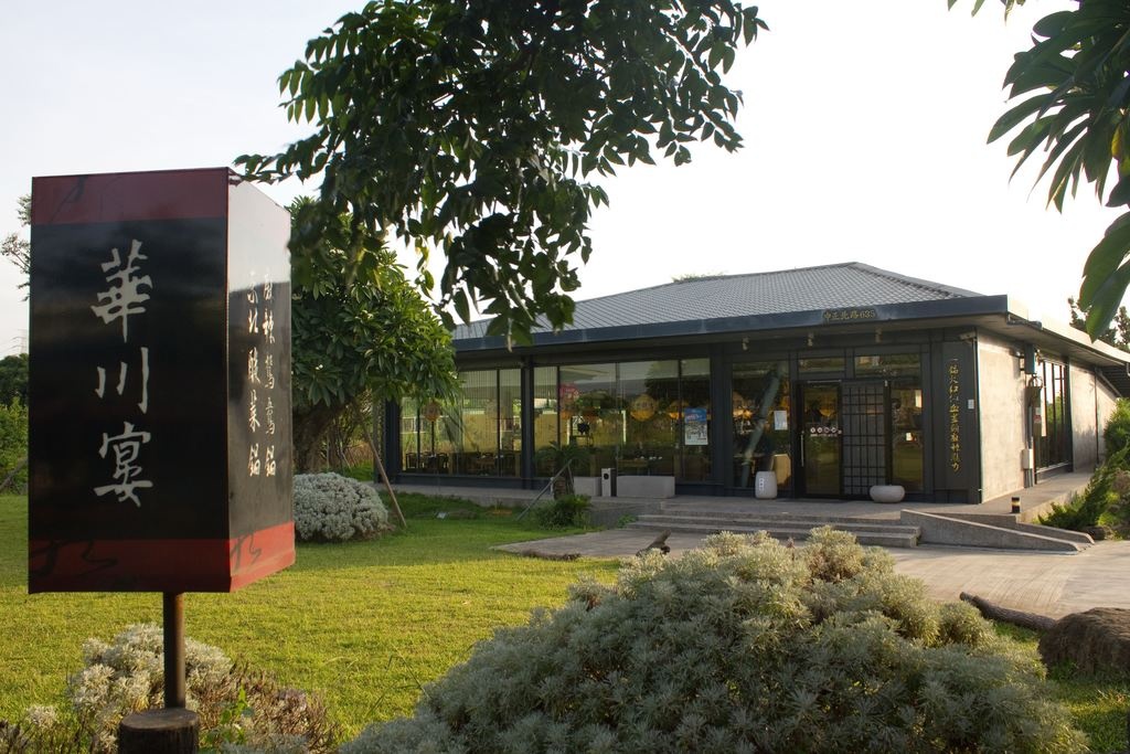 華川宴麻辣火鍋(蘆竹直營店)