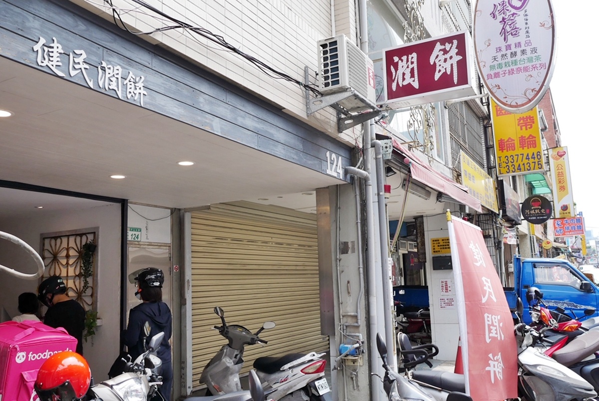 健民潤餅