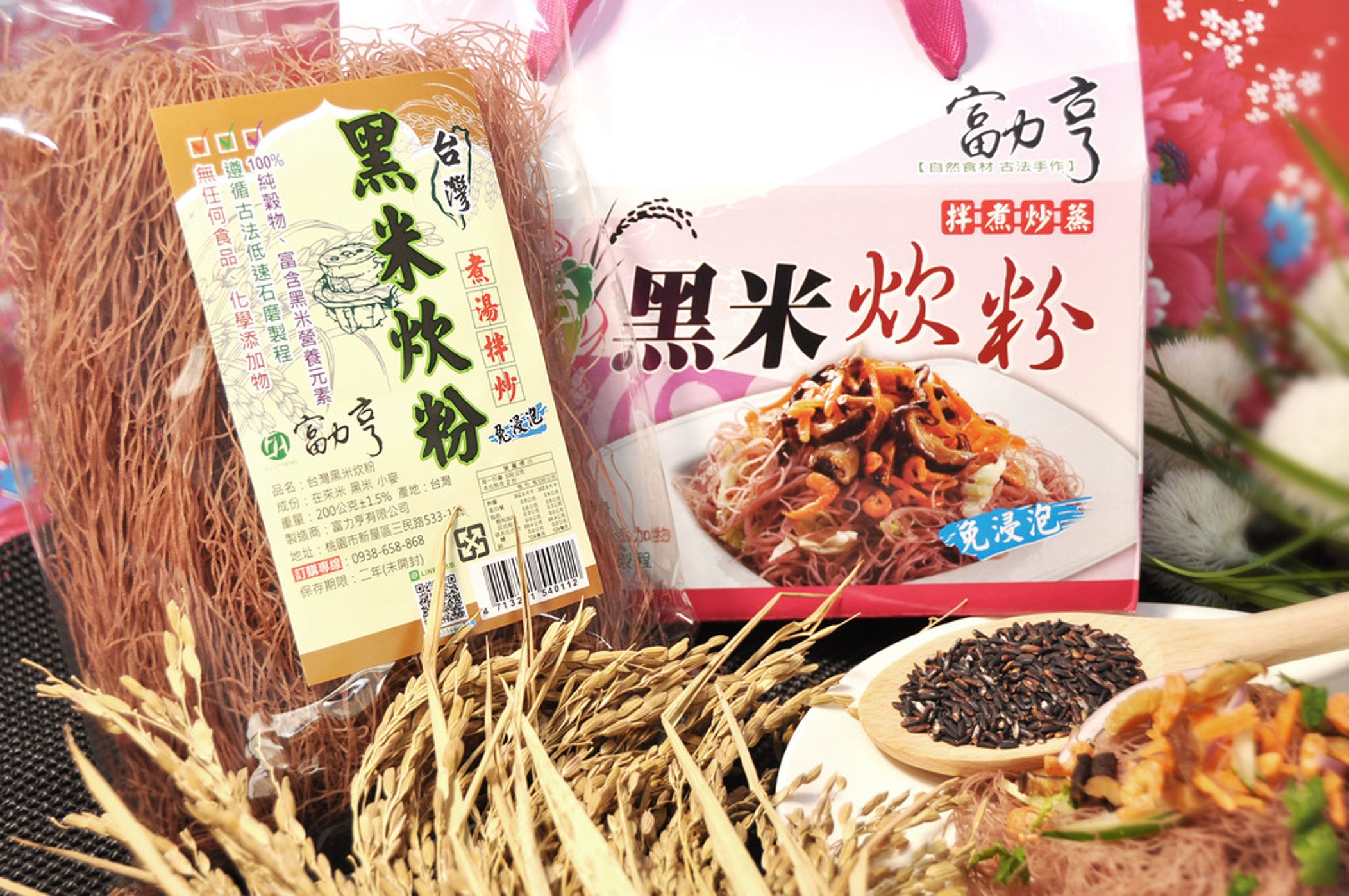 黑米炊粉