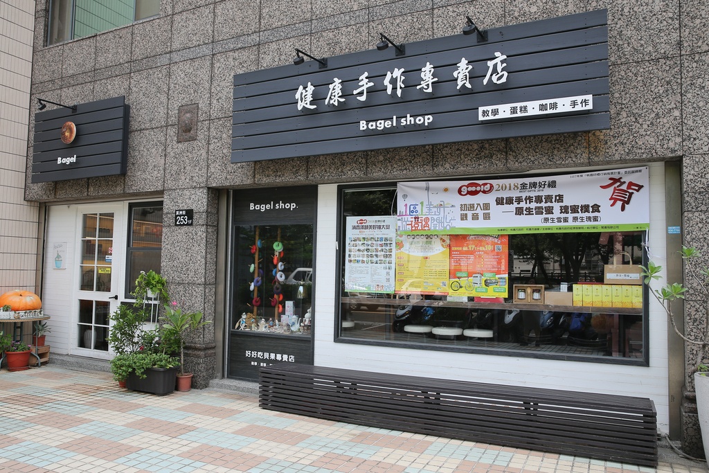 健康手作專賣店