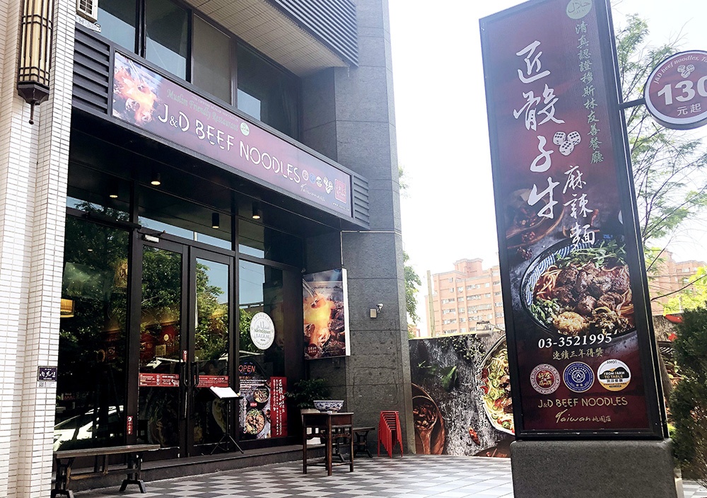 匠骰子牛牛肉麵(南崁本店)