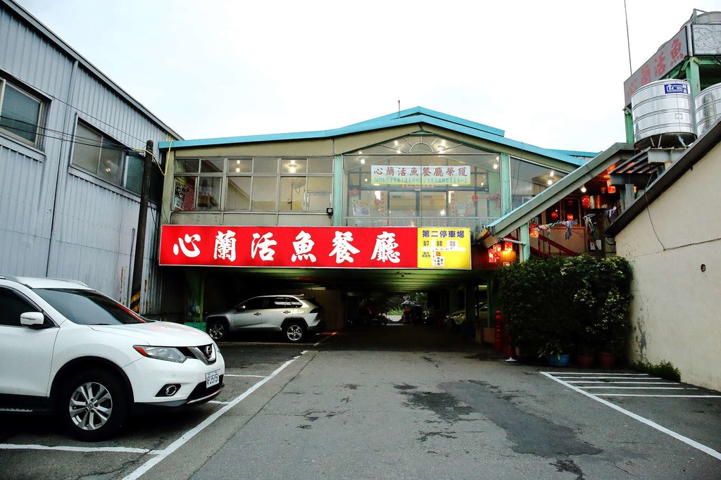 心蘭活魚餐廳