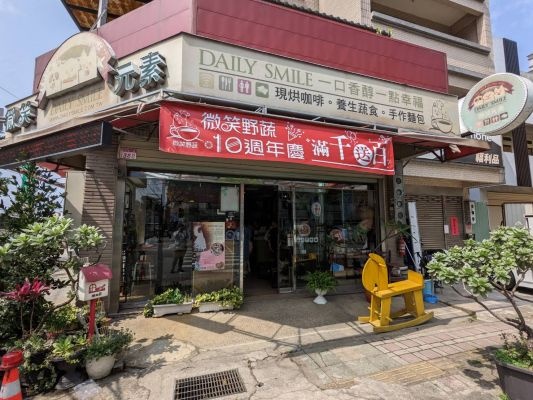 微笑元素蔬食咖啡館