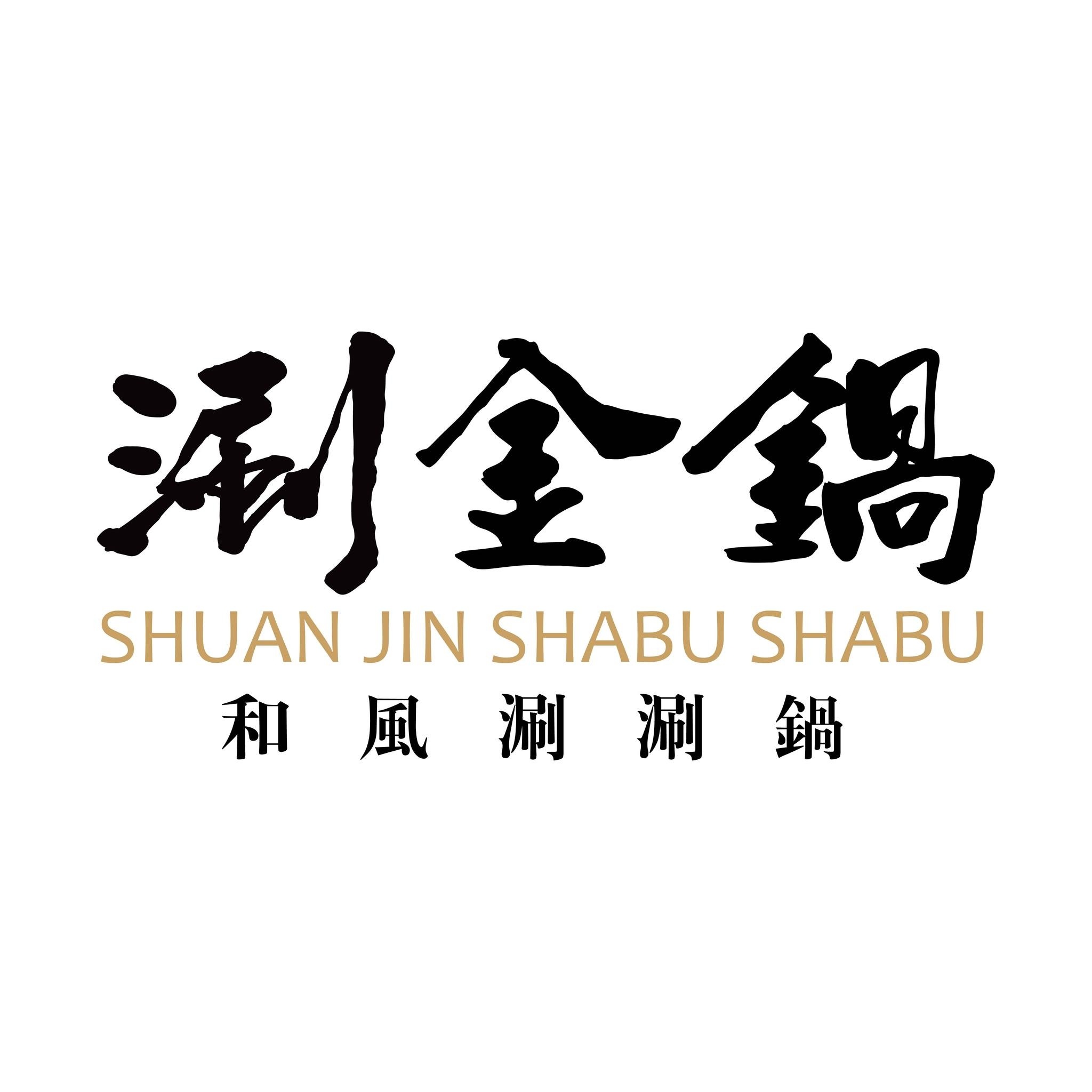 涮金鍋 和風涮涮鍋