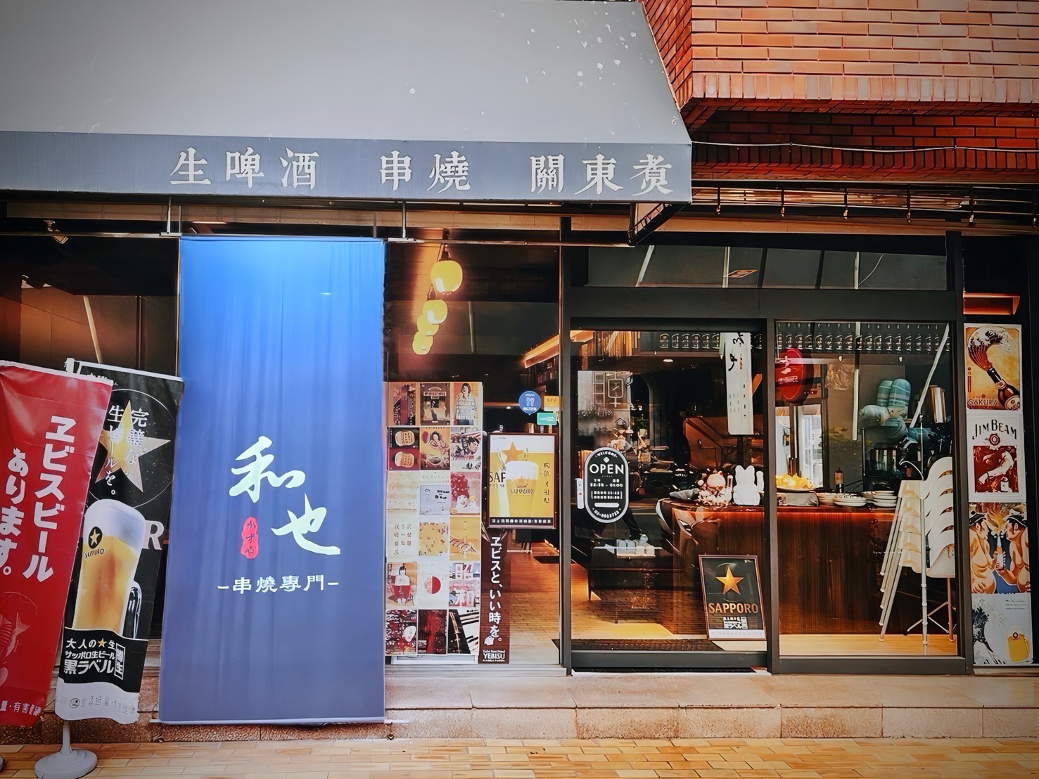 和也串燒專門 藝文店